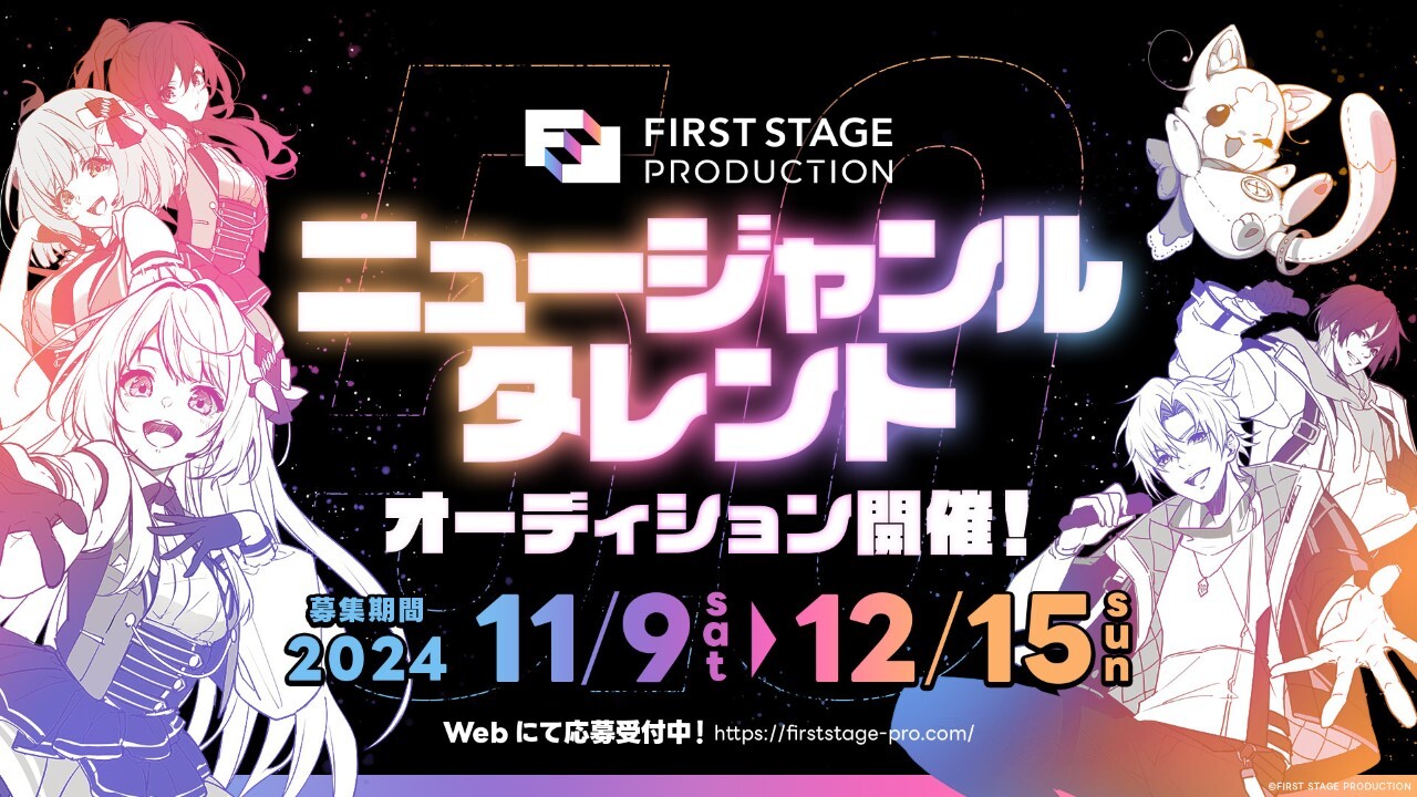 FIRST STAGE PRODUCTION、新タレントオーディションを開催