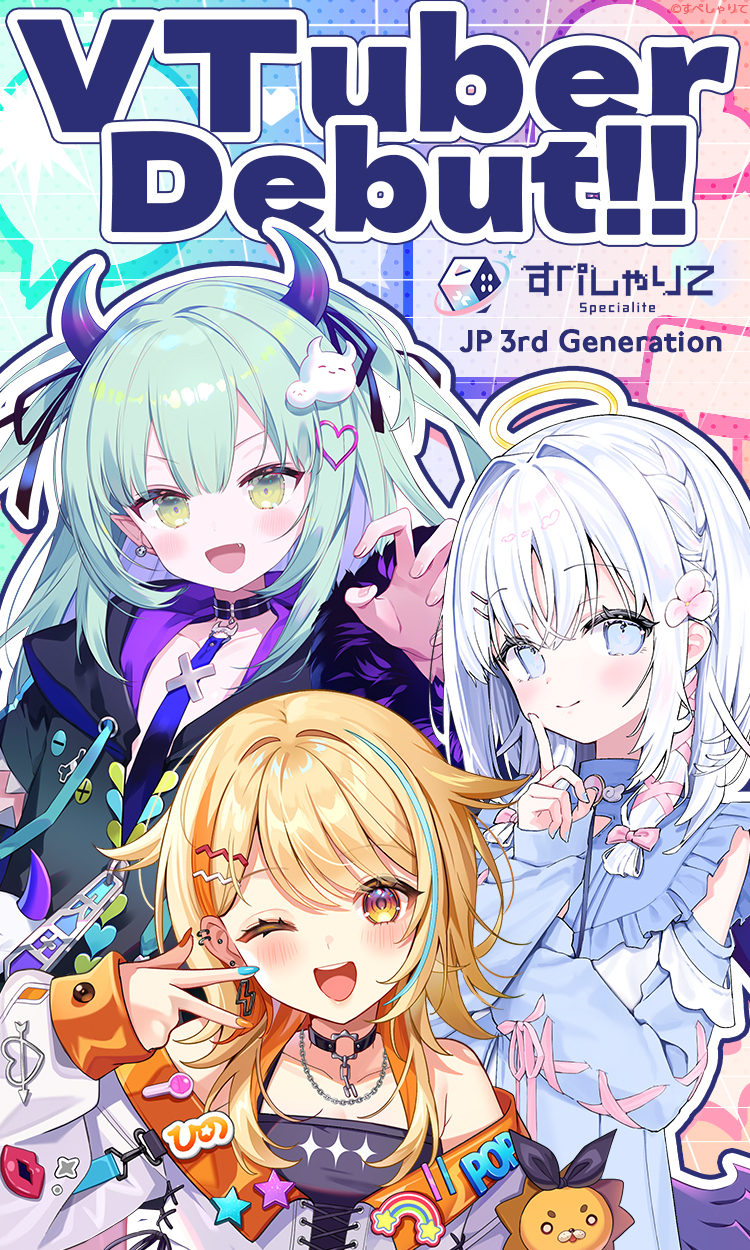 ゲーム配信主体のVTuber事務所「すぺしゃりて」より、3期生タレント3名がデビュー！